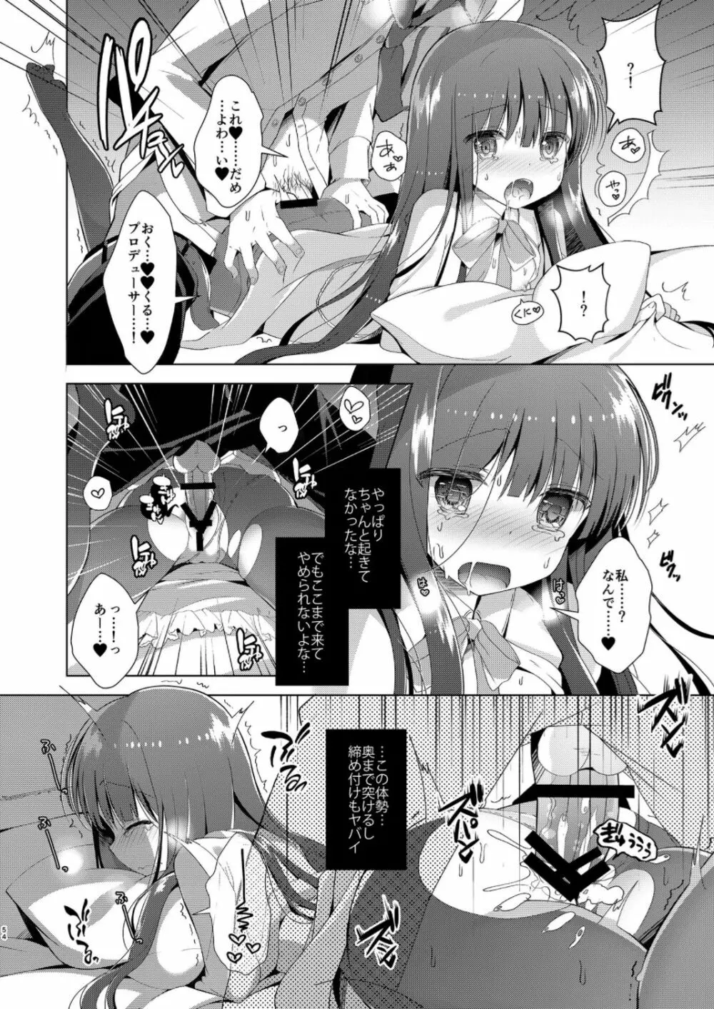 雪美とこずえの総集編 Page.54