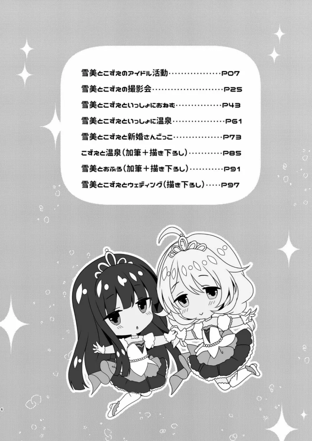 雪美とこずえの総集編 Page.6