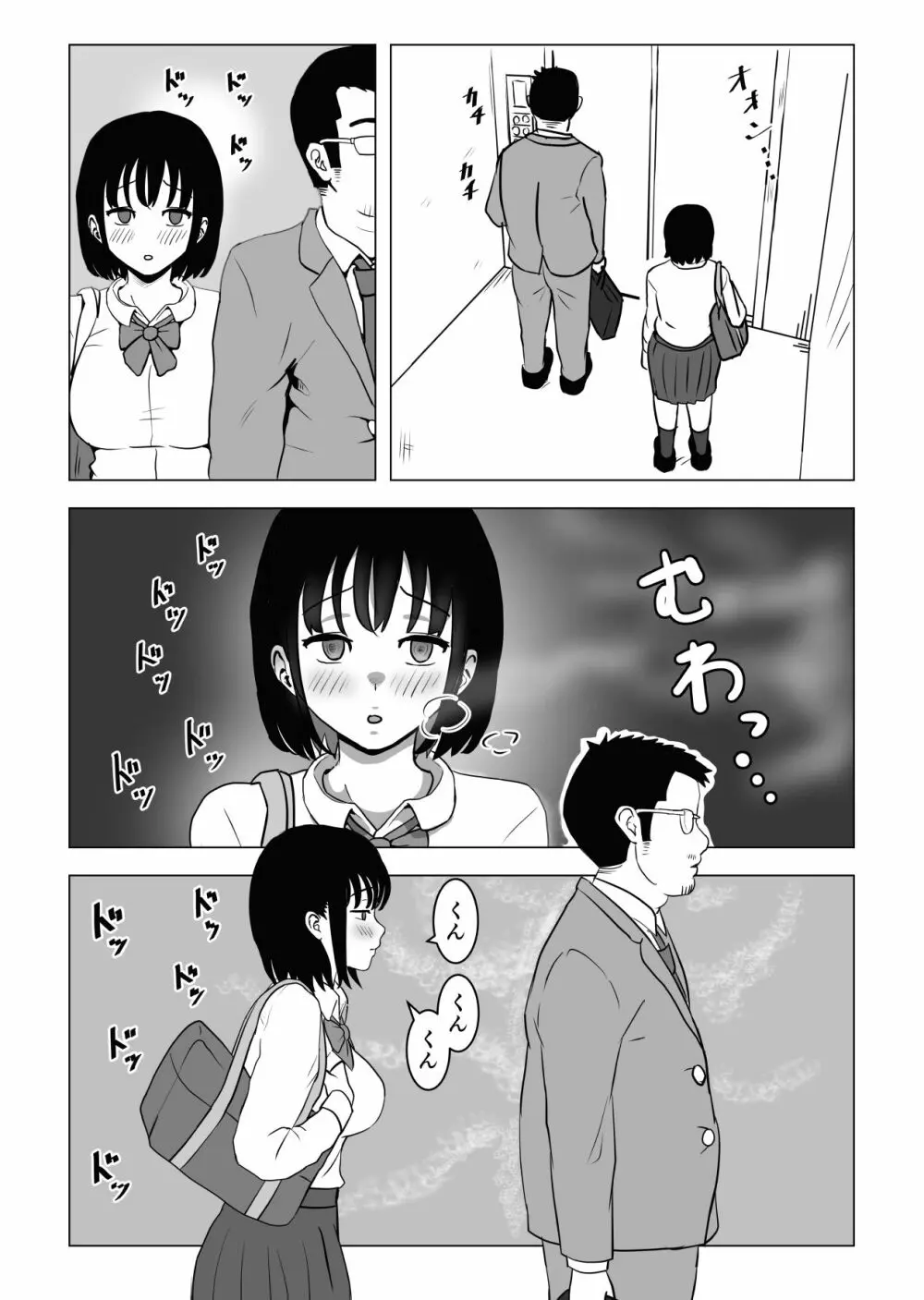 おじ嗅ぎ―巨乳●●はお隣のおじさんとエッチしたい― Page.10