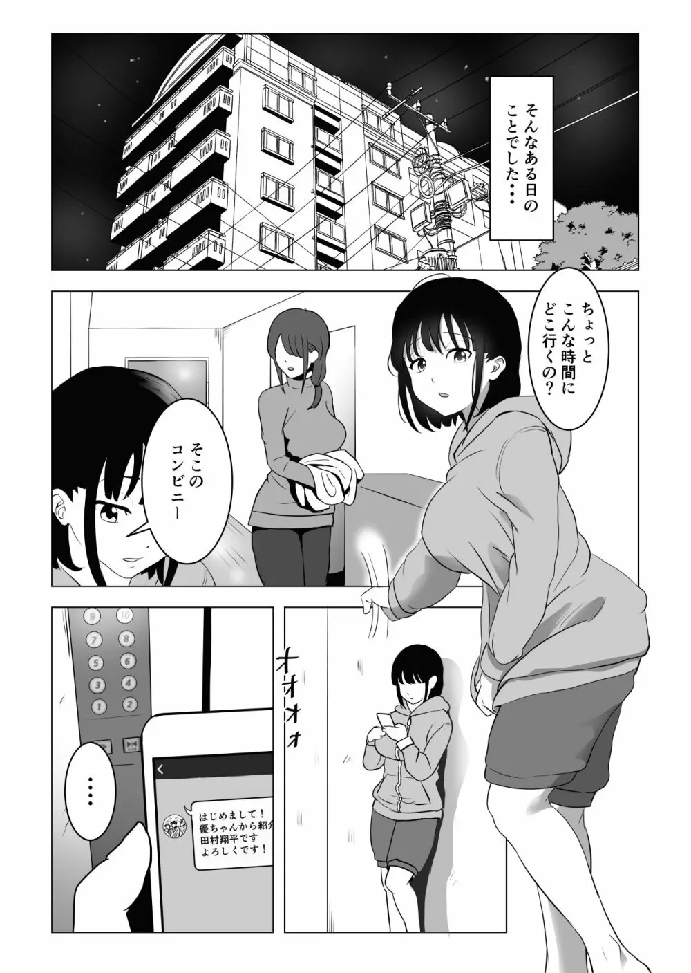 おじ嗅ぎ―巨乳●●はお隣のおじさんとエッチしたい― Page.16