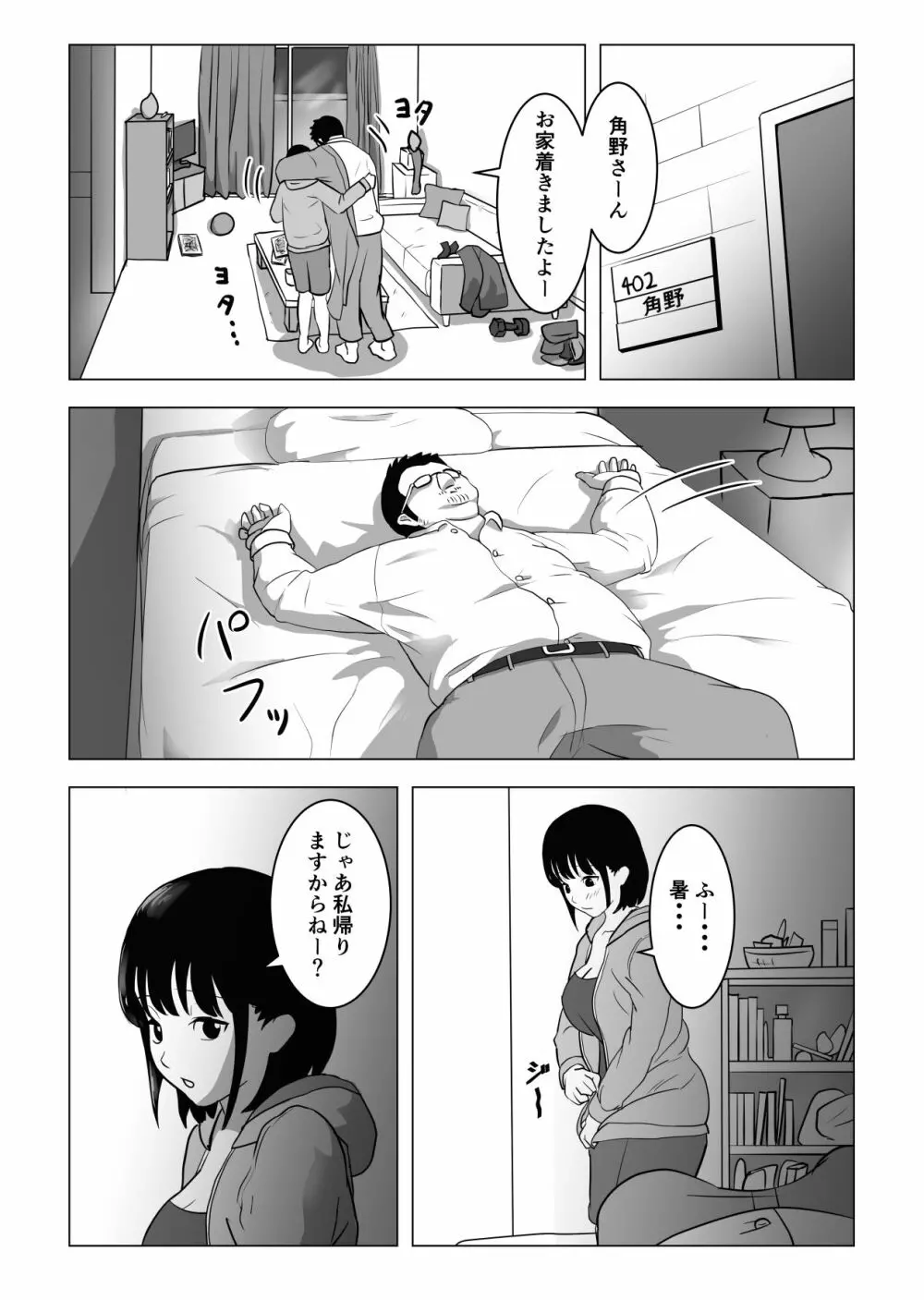 おじ嗅ぎ―巨乳●●はお隣のおじさんとエッチしたい― Page.19