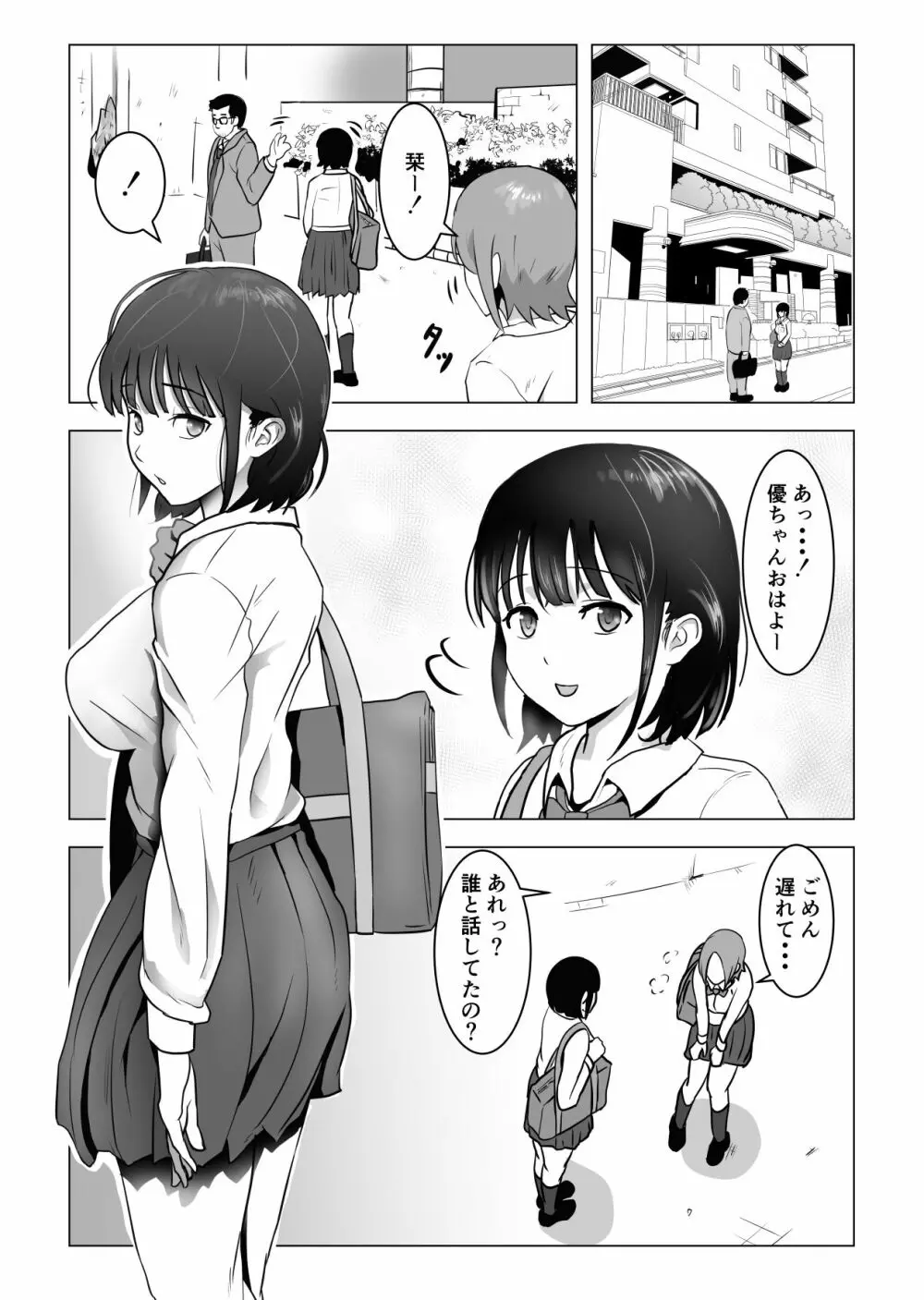 おじ嗅ぎ―巨乳●●はお隣のおじさんとエッチしたい― Page.2