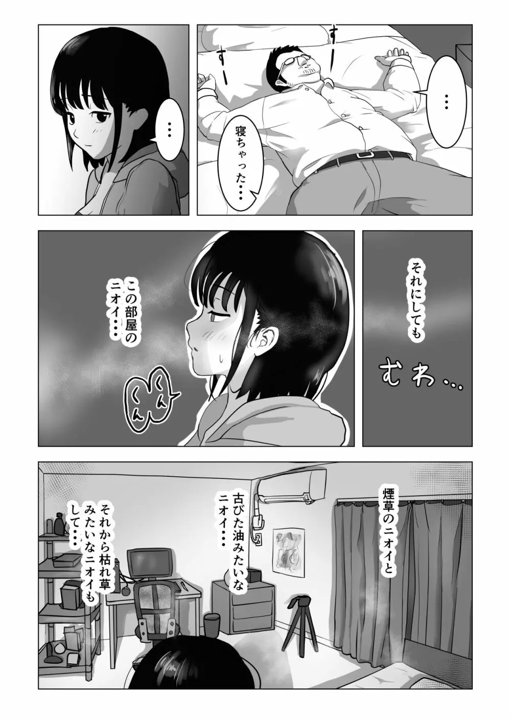 おじ嗅ぎ―巨乳●●はお隣のおじさんとエッチしたい― Page.20