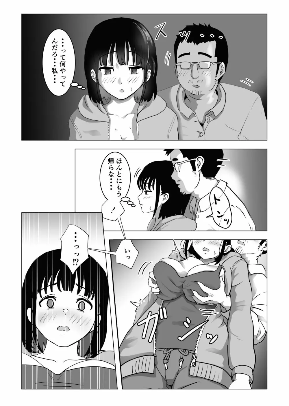 おじ嗅ぎ―巨乳●●はお隣のおじさんとエッチしたい― Page.22