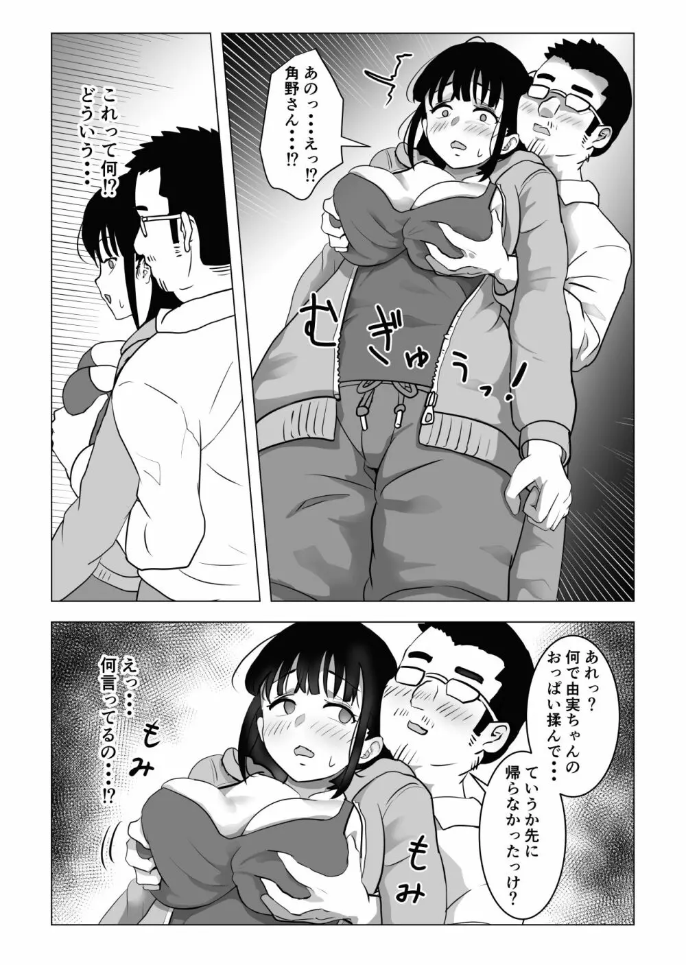 おじ嗅ぎ―巨乳●●はお隣のおじさんとエッチしたい― Page.23