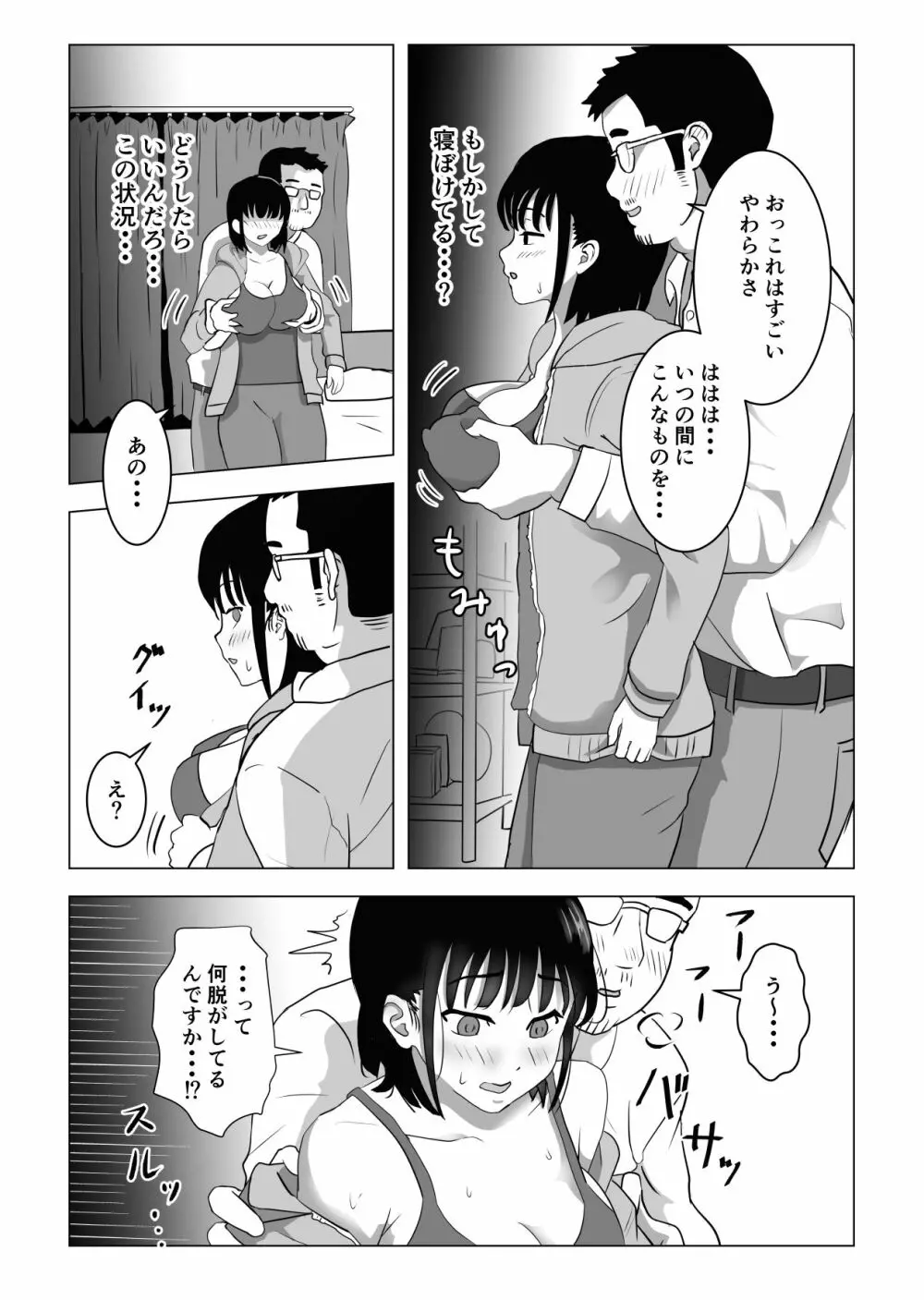 おじ嗅ぎ―巨乳●●はお隣のおじさんとエッチしたい― Page.24