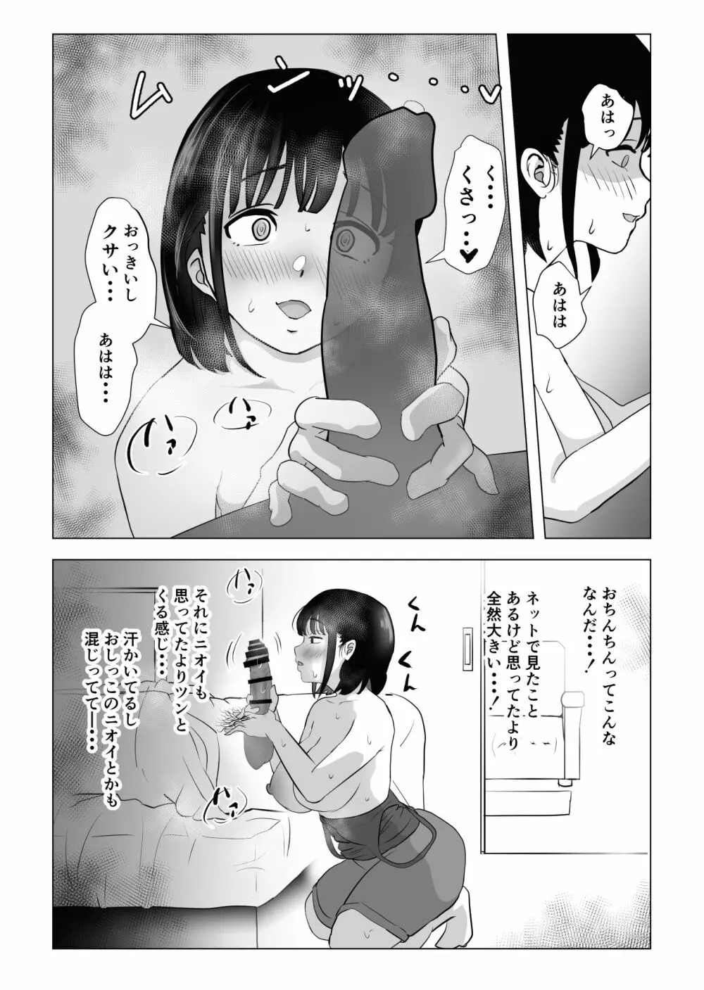 おじ嗅ぎ―巨乳●●はお隣のおじさんとエッチしたい― Page.37