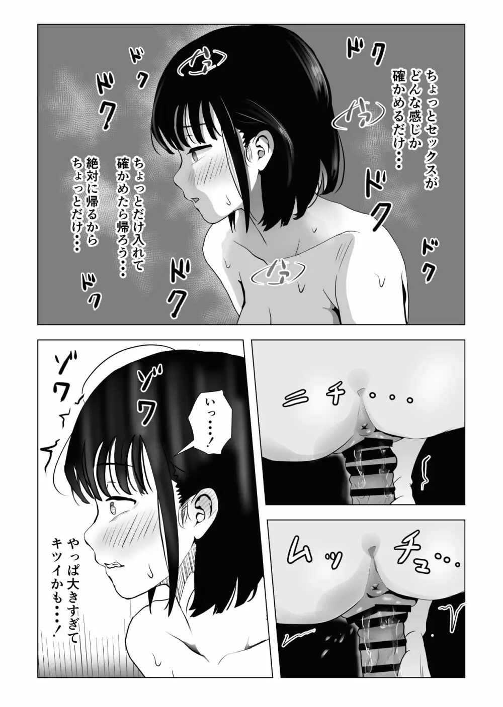 おじ嗅ぎ―巨乳●●はお隣のおじさんとエッチしたい― Page.46