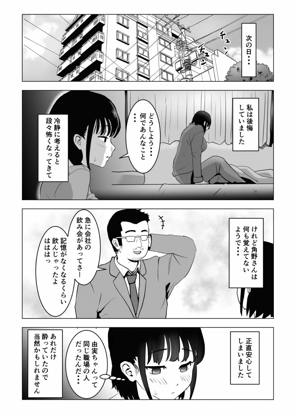 おじ嗅ぎ―巨乳●●はお隣のおじさんとエッチしたい― Page.56