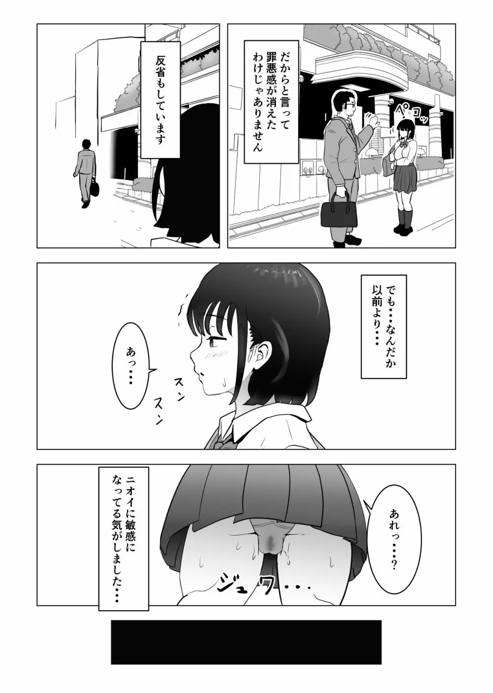 おじ嗅ぎ―巨乳●●はお隣のおじさんとエッチしたい― Page.57