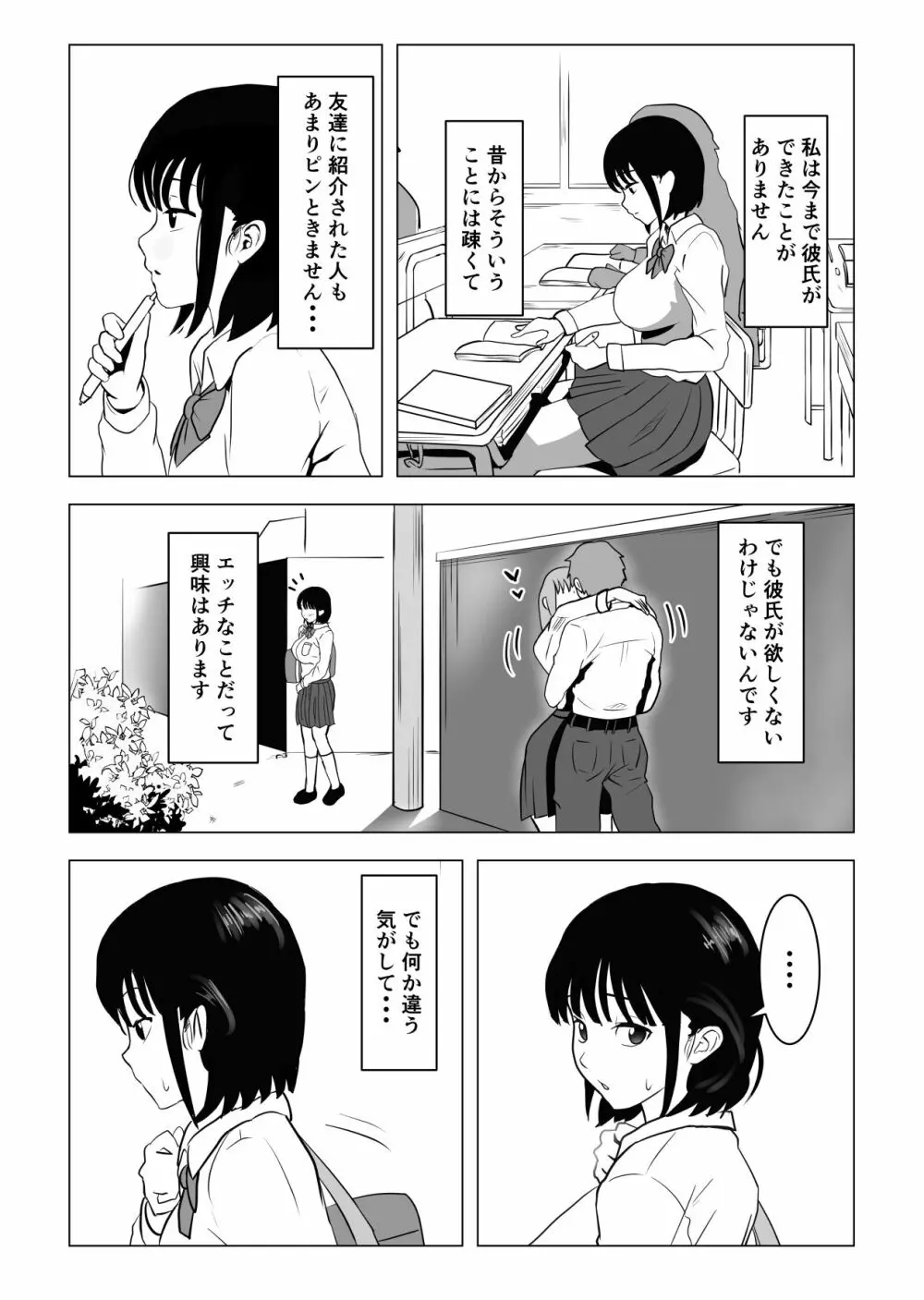 おじ嗅ぎ―巨乳●●はお隣のおじさんとエッチしたい― Page.6