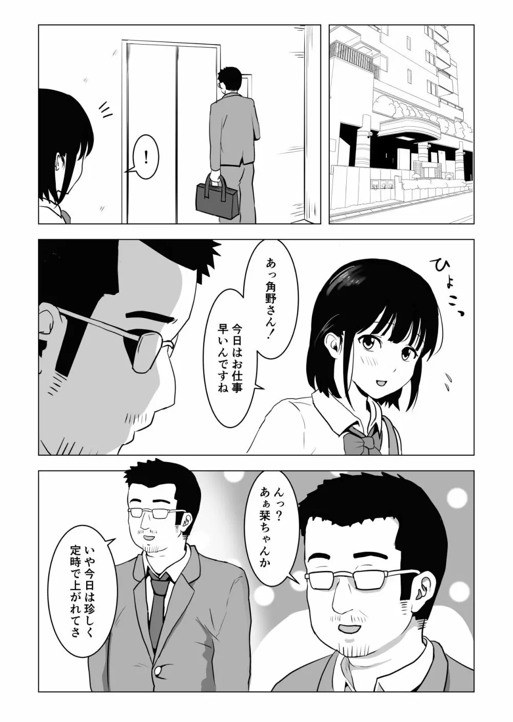 おじ嗅ぎ―巨乳●●はお隣のおじさんとエッチしたい― Page.7