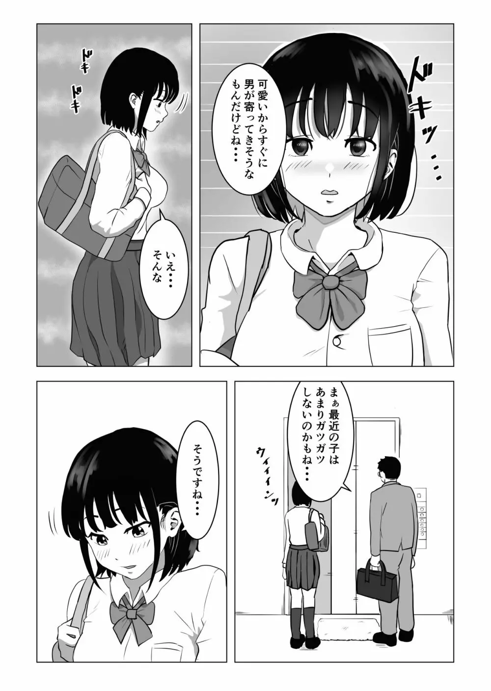 おじ嗅ぎ―巨乳●●はお隣のおじさんとエッチしたい― Page.9