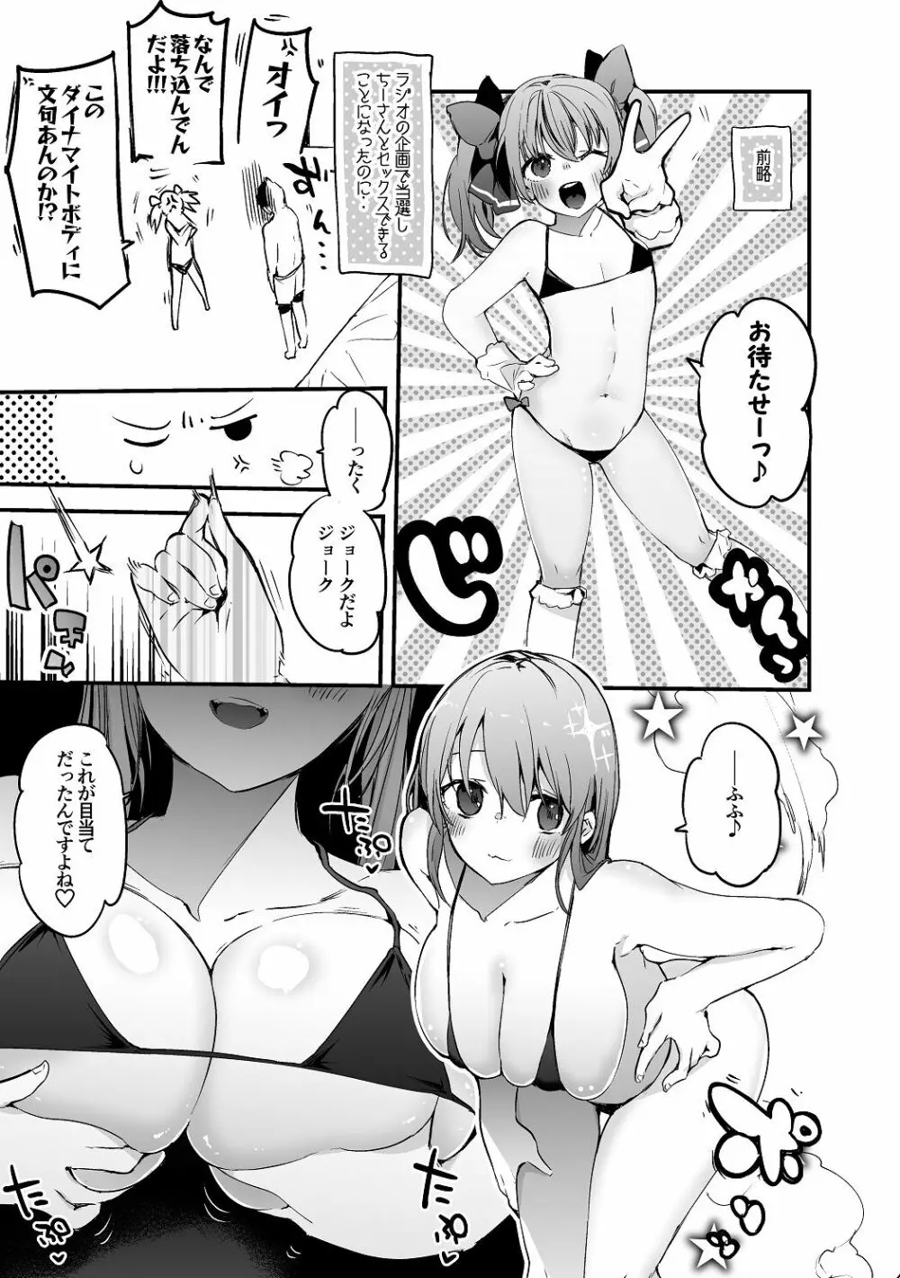 ちーさんとヤろう編 Page.2