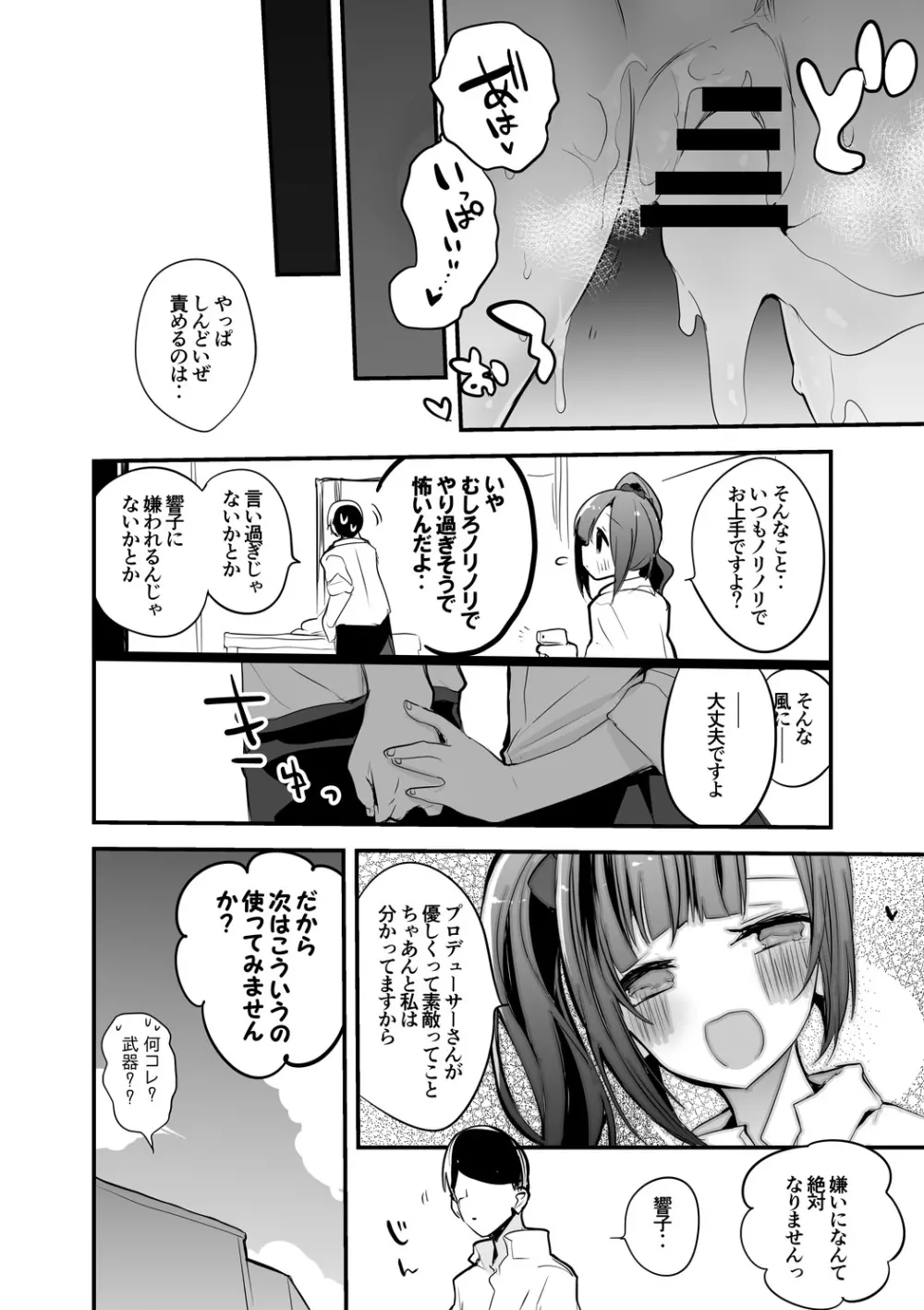 響子はちょっと乱暴に編 Page.7