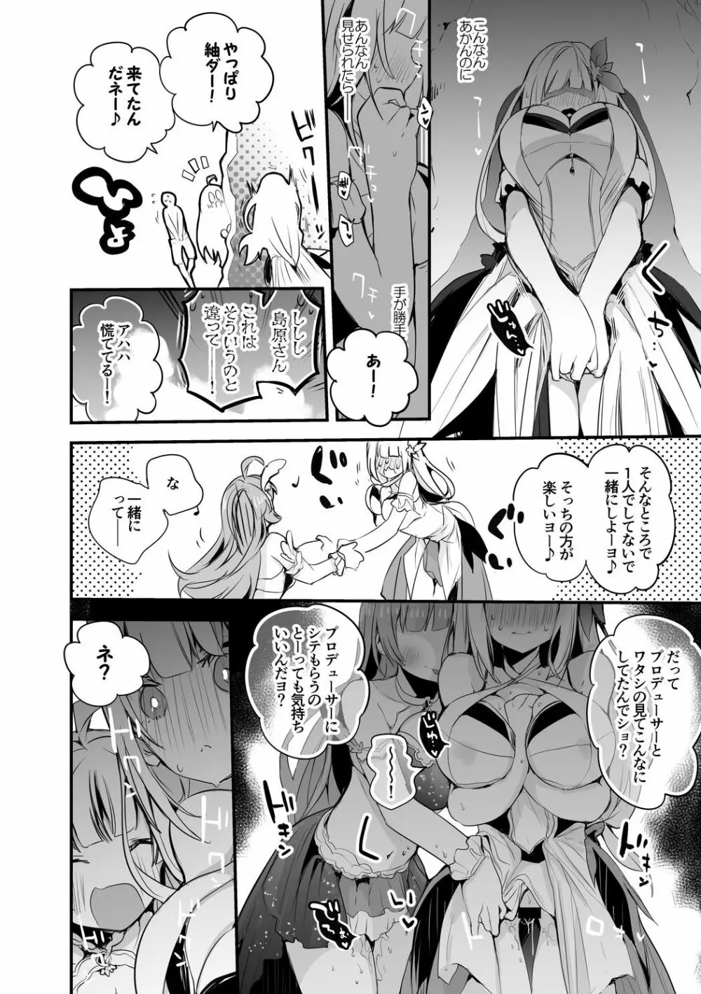 エレナと紬と海で編 Page.3