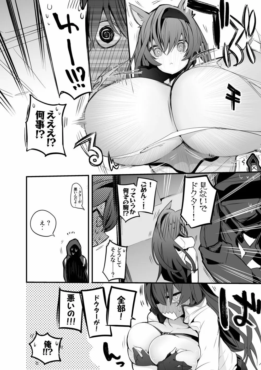 ブレイズと乳契約編 Page.3