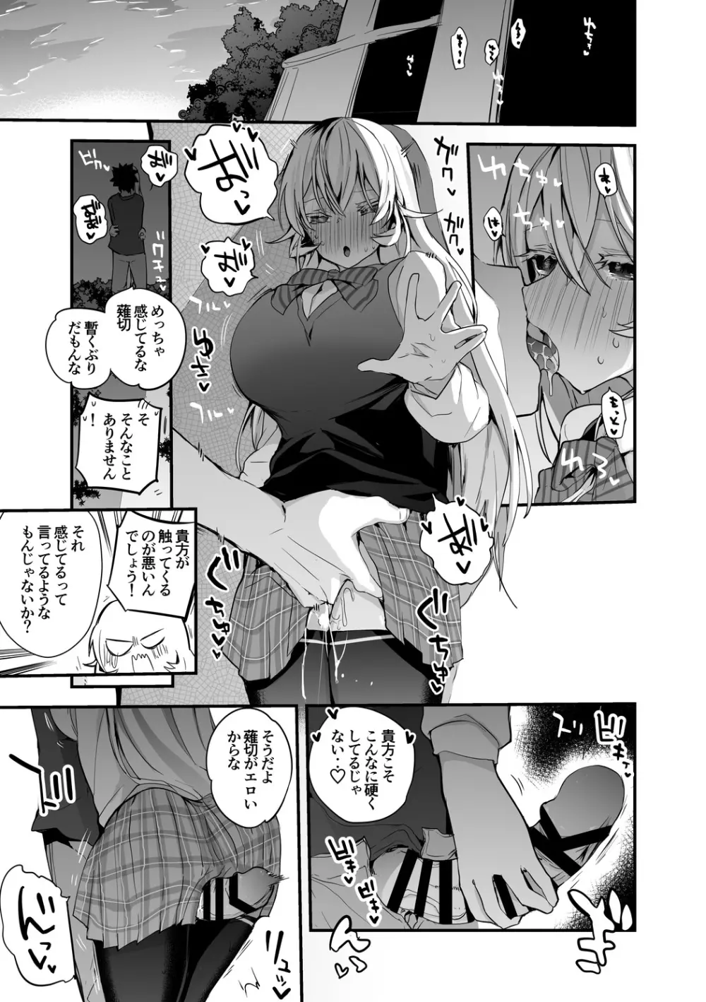 えりな様は致したい編 Page.2