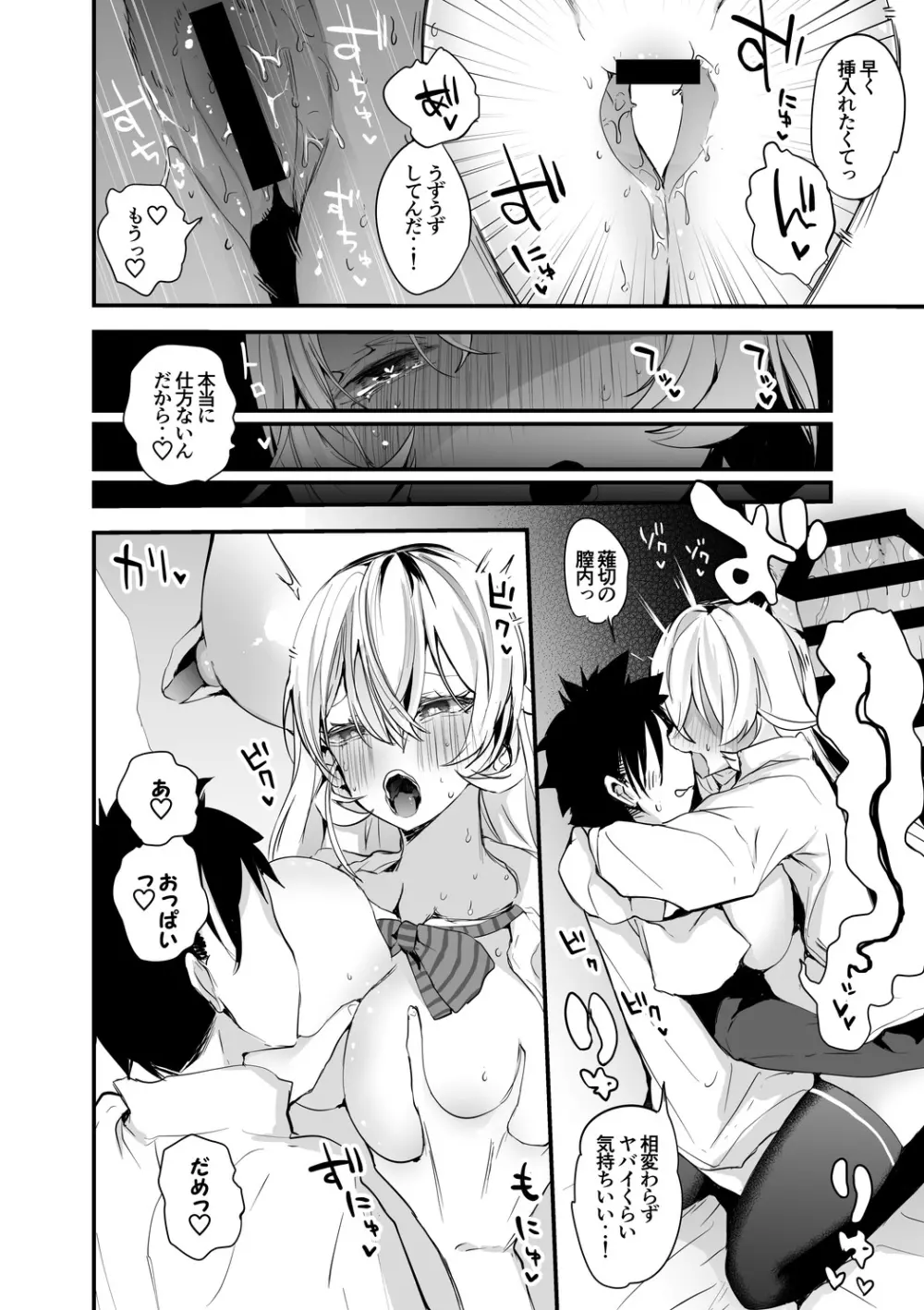 えりな様は致したい編 Page.3