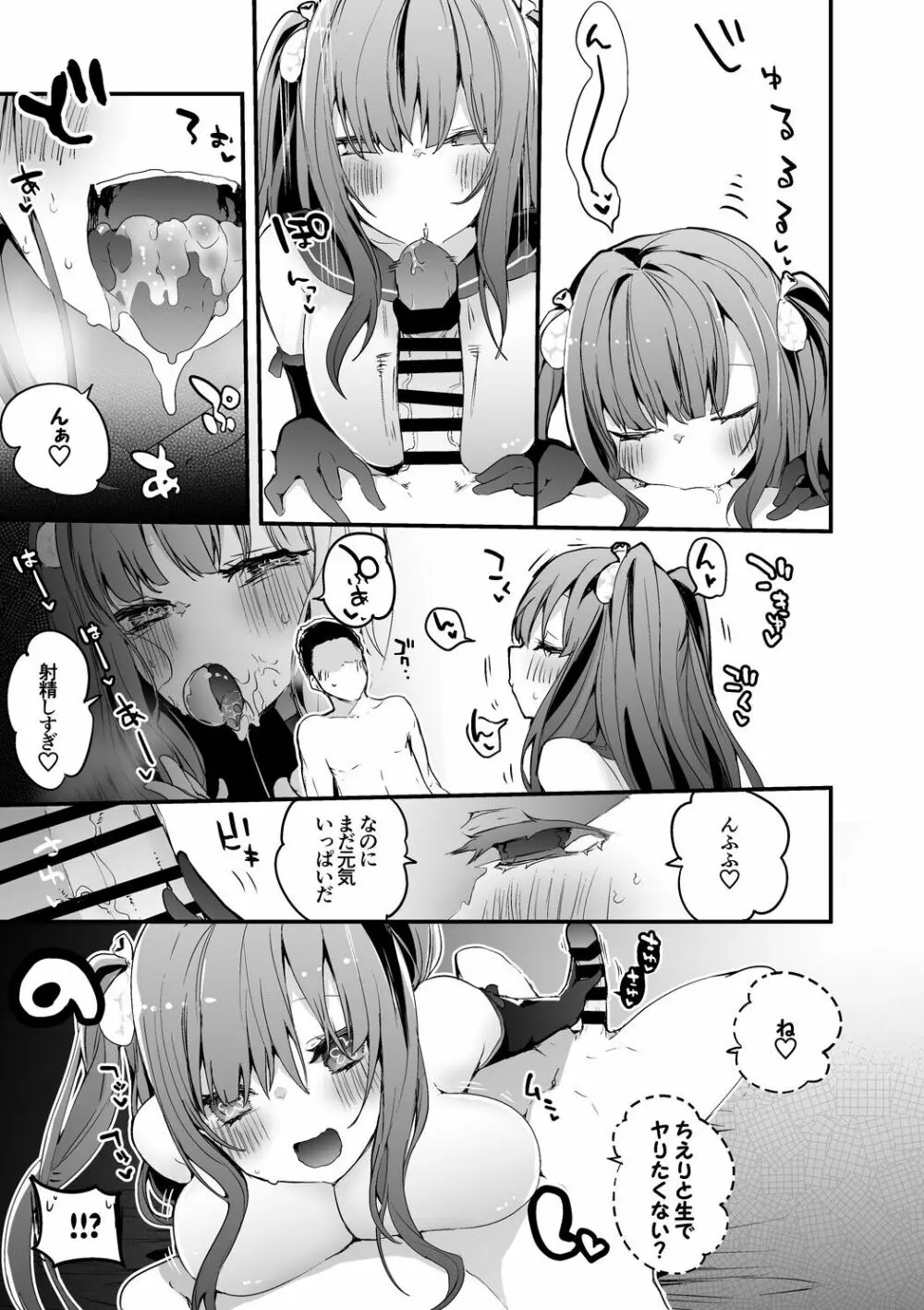 ち🌸りーらんどの労災編 Page.4