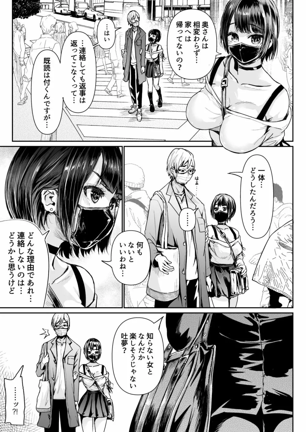 パパ活女子に射精管理されたあの日から… 第6話 Page.21