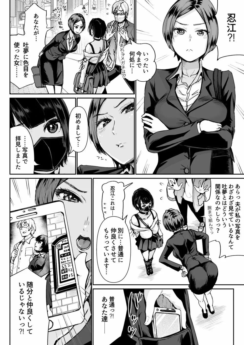 パパ活女子に射精管理されたあの日から… 第6話 Page.22