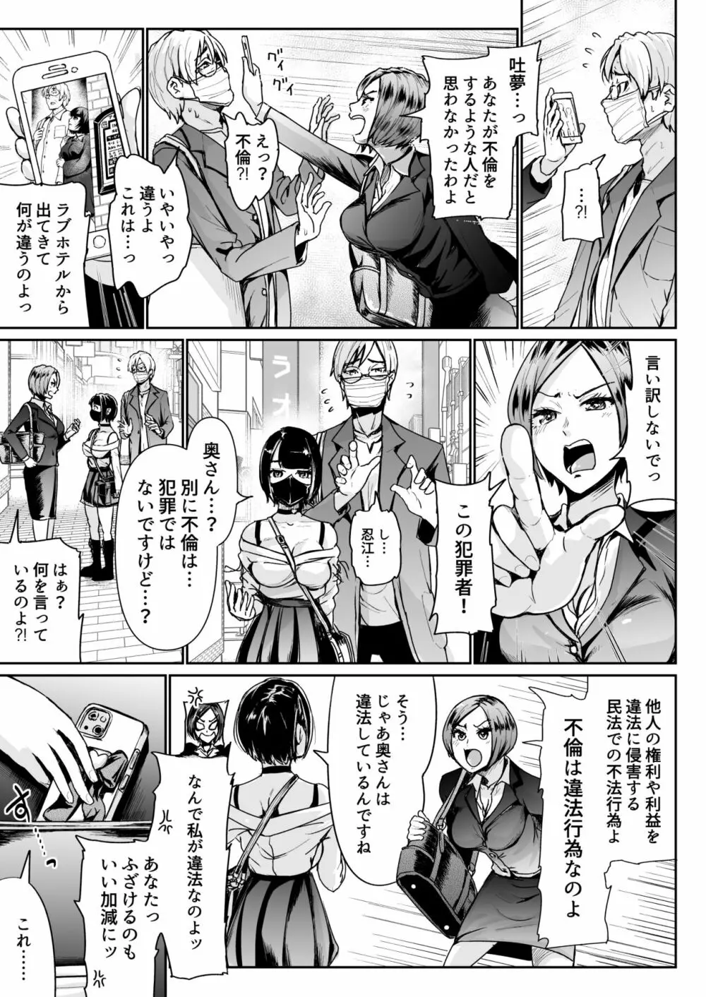 パパ活女子に射精管理されたあの日から… 第6話 Page.23