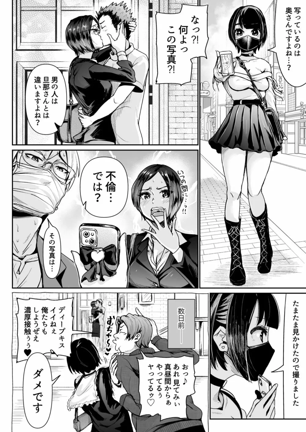 パパ活女子に射精管理されたあの日から… 第6話 Page.24