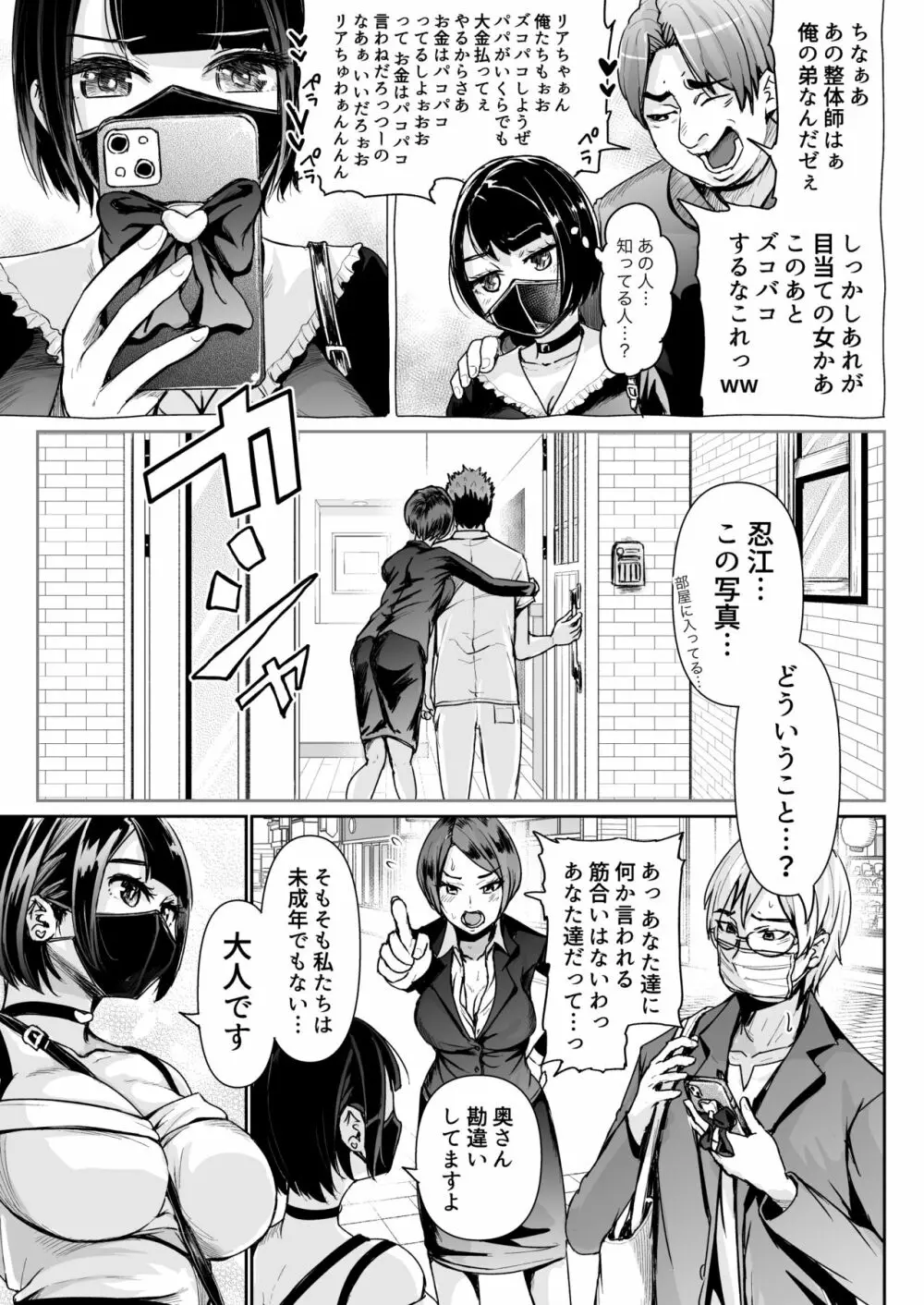 パパ活女子に射精管理されたあの日から… 第6話 Page.25