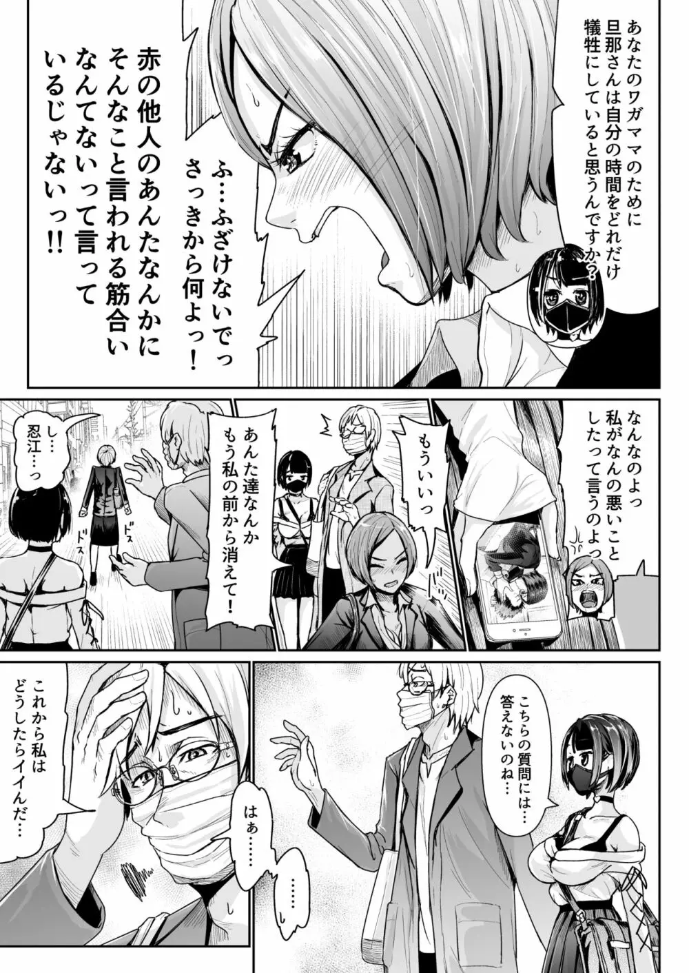 パパ活女子に射精管理されたあの日から… 第6話 Page.27