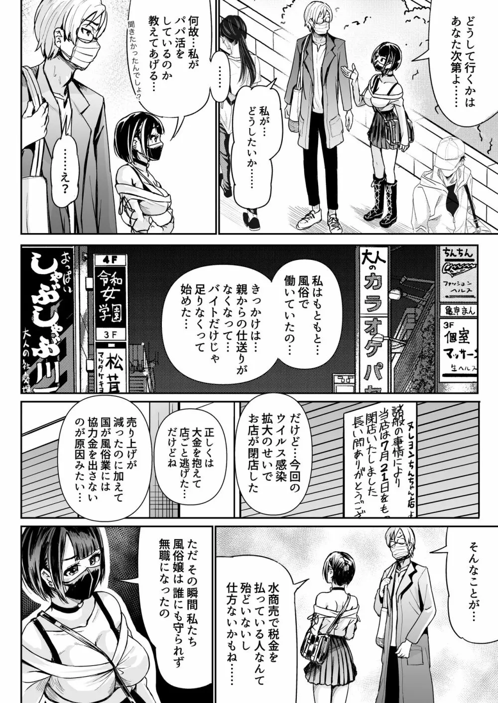 パパ活女子に射精管理されたあの日から… 第6話 Page.28