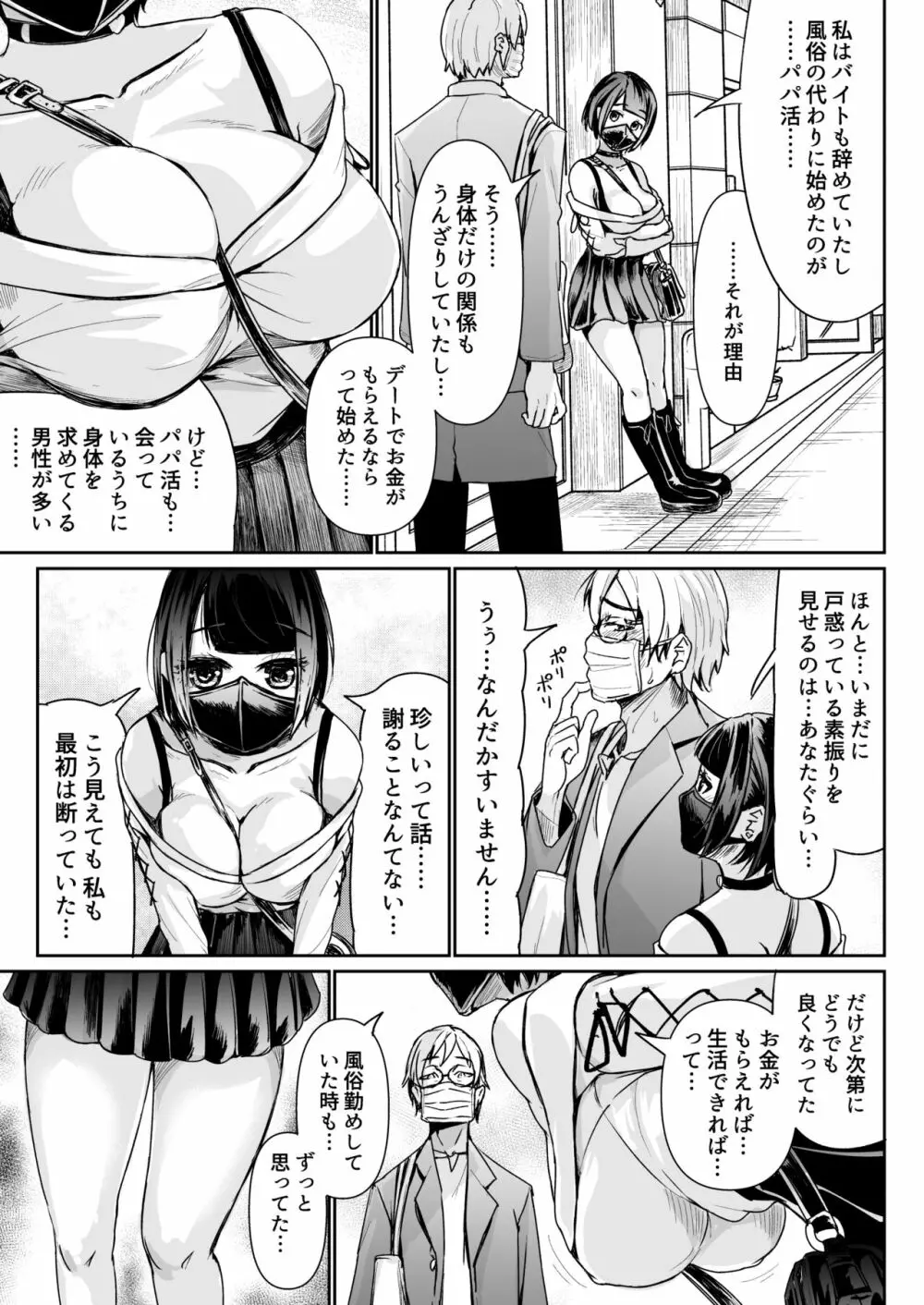 パパ活女子に射精管理されたあの日から… 第6話 Page.29