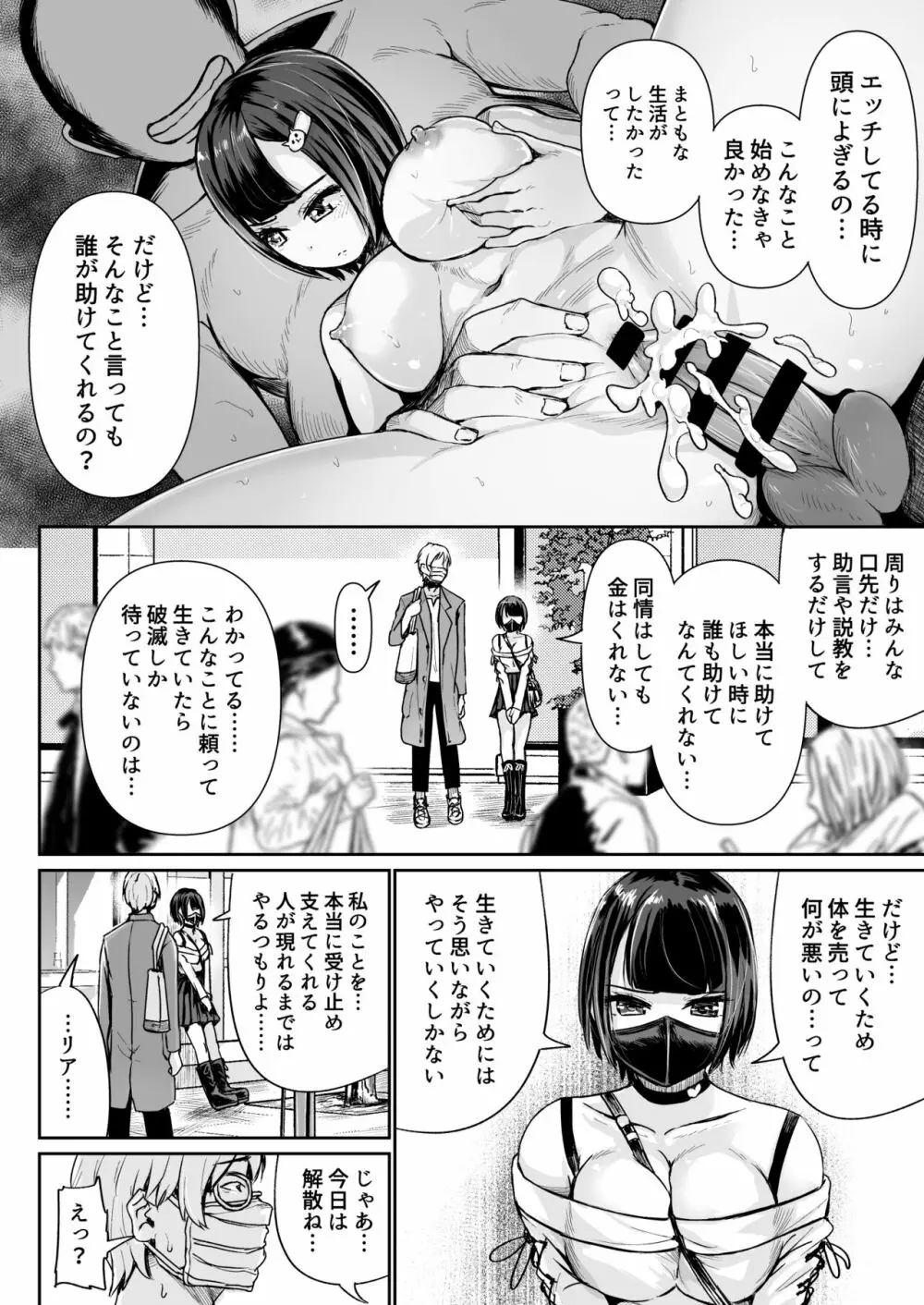 パパ活女子に射精管理されたあの日から… 第6話 Page.30