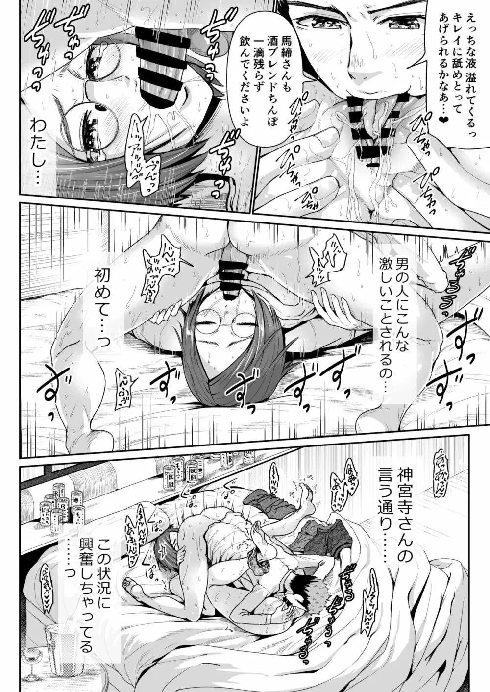 パパ活女子に射精管理されたあの日から… 第6話 Page.6