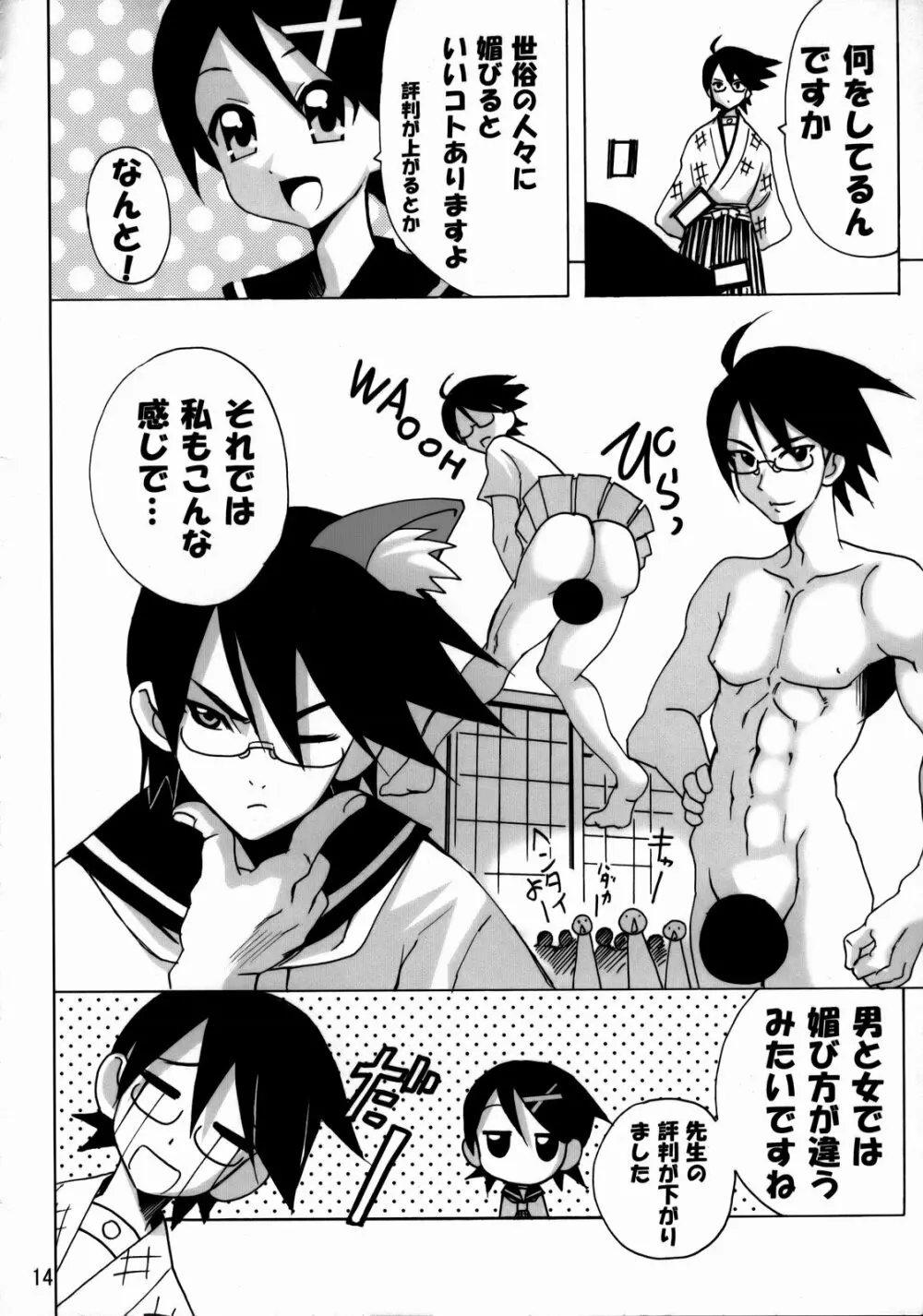 俗・こんにちわ前向先生 Page.13