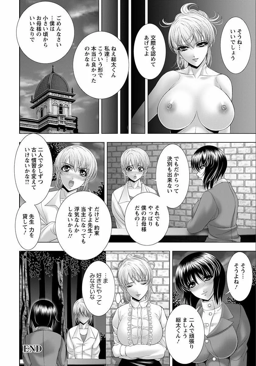 インモラル・ビーチ Page.69