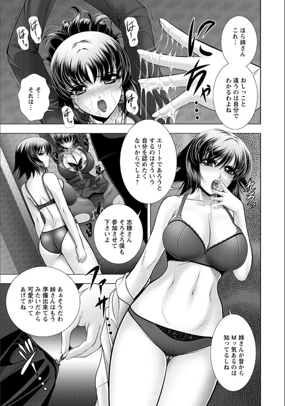 インモラル・ビーチ Page.78