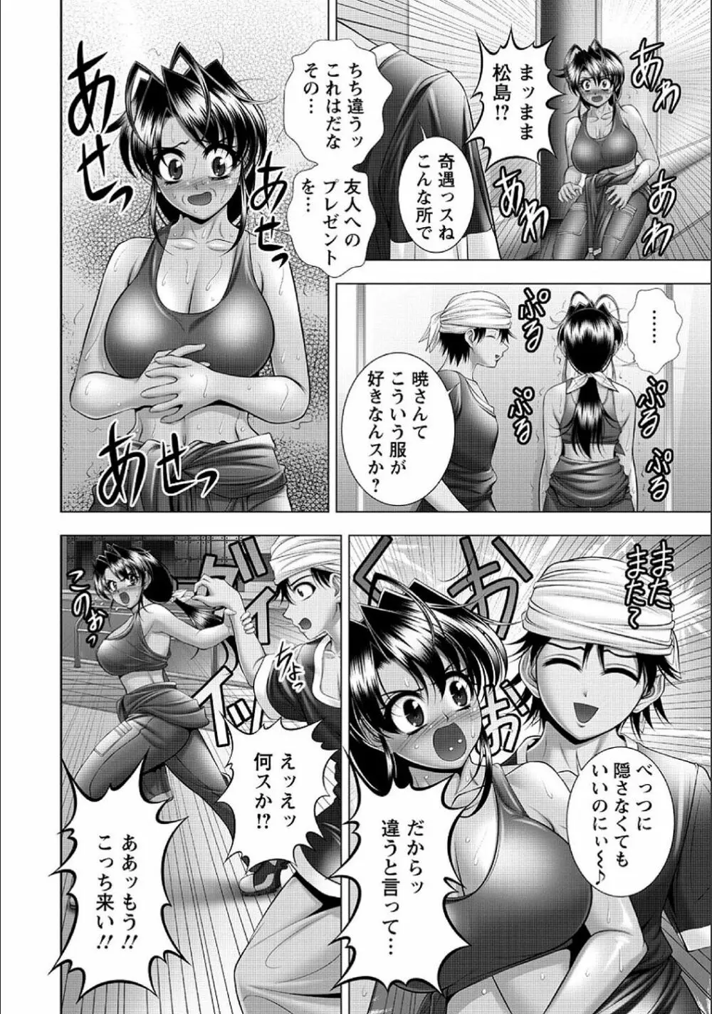 インモラル・ビーチ Page.97