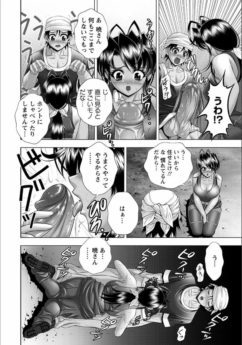 インモラル・ビーチ Page.99