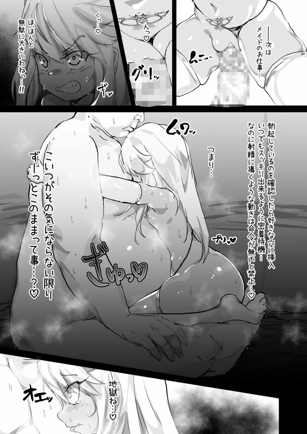 プリズマ♥ニクベンキ/クロエ編 Page.16
