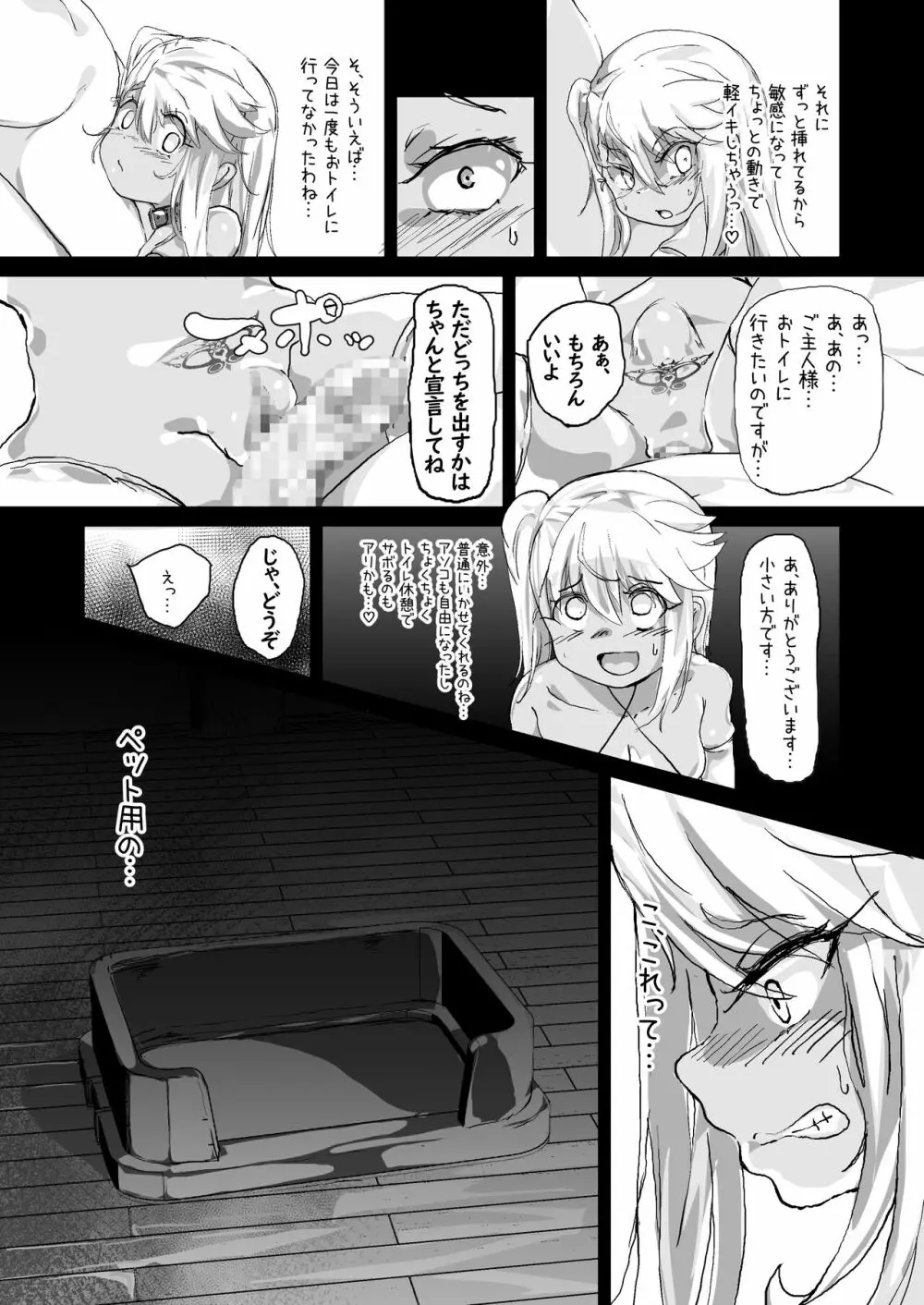 プリズマ♥ニクベンキ/クロエ編 Page.18