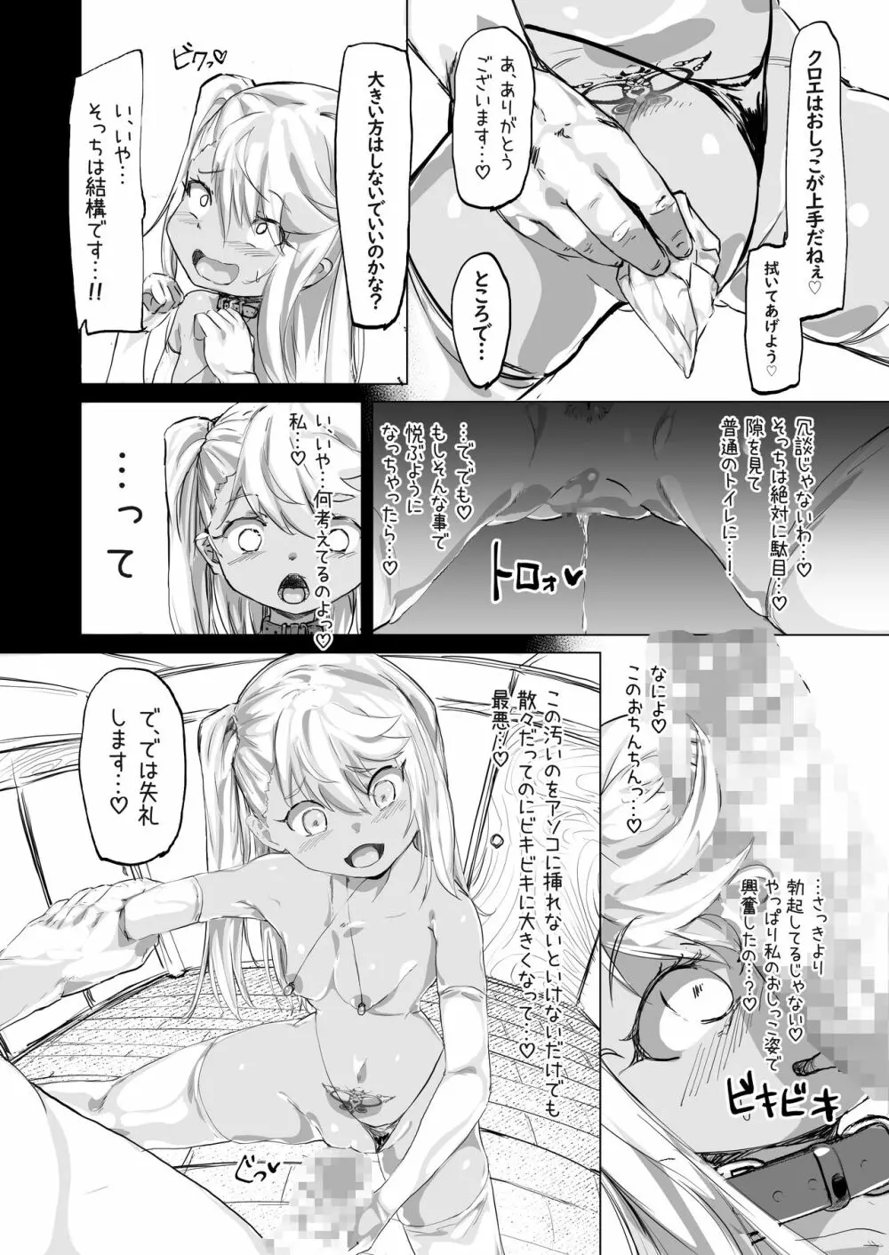 プリズマ♥ニクベンキ/クロエ編 Page.21