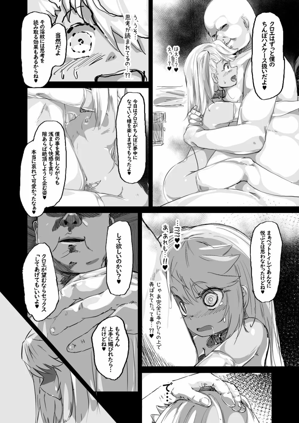 プリズマ♥ニクベンキ/クロエ編 Page.25