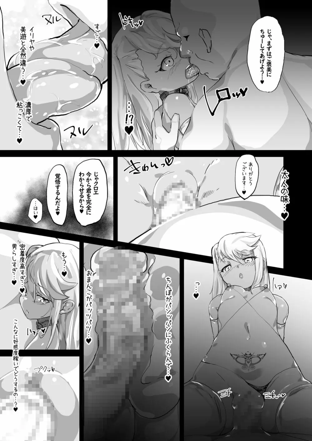 プリズマ♥ニクベンキ/クロエ編 Page.28