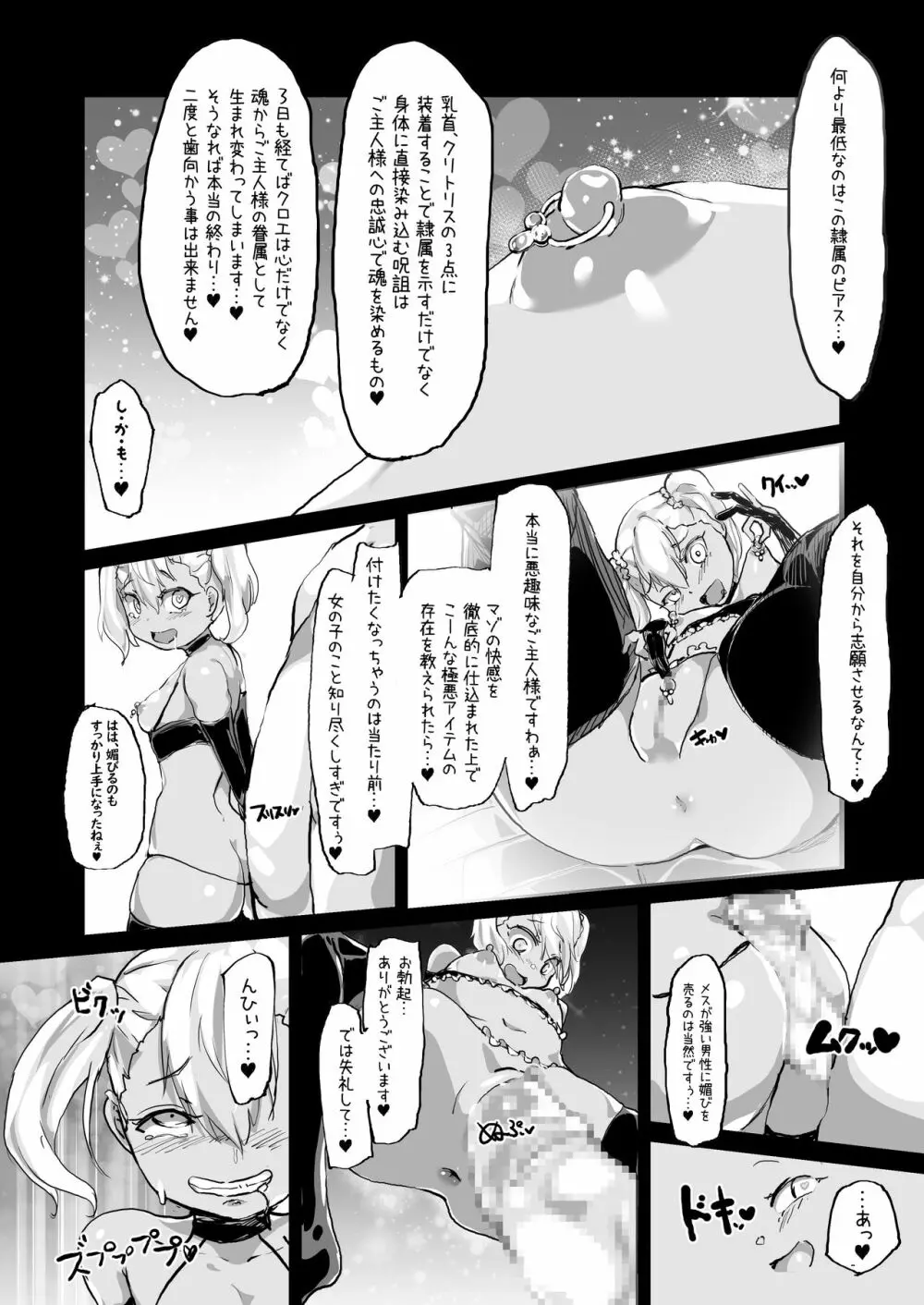 プリズマ♥ニクベンキ/クロエ編 Page.33