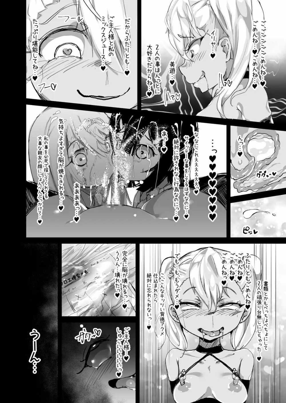 プリズマ♥ニクベンキ/クロエ編 Page.39