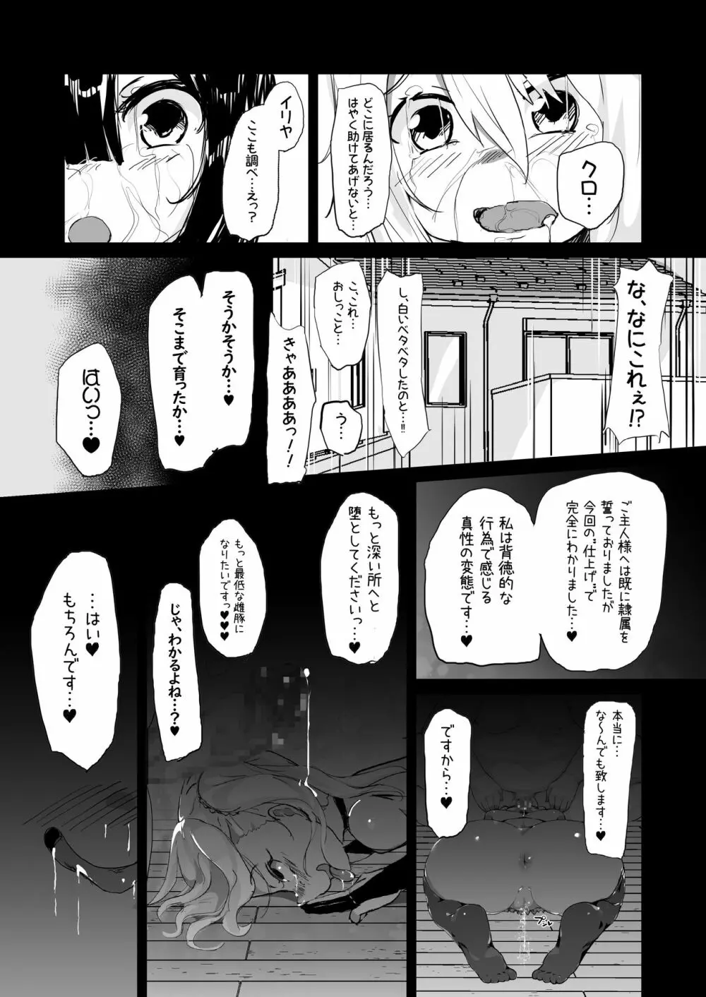 プリズマ♥ニクベンキ/クロエ編 Page.40
