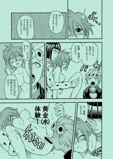 JOJOMAKU Page.8