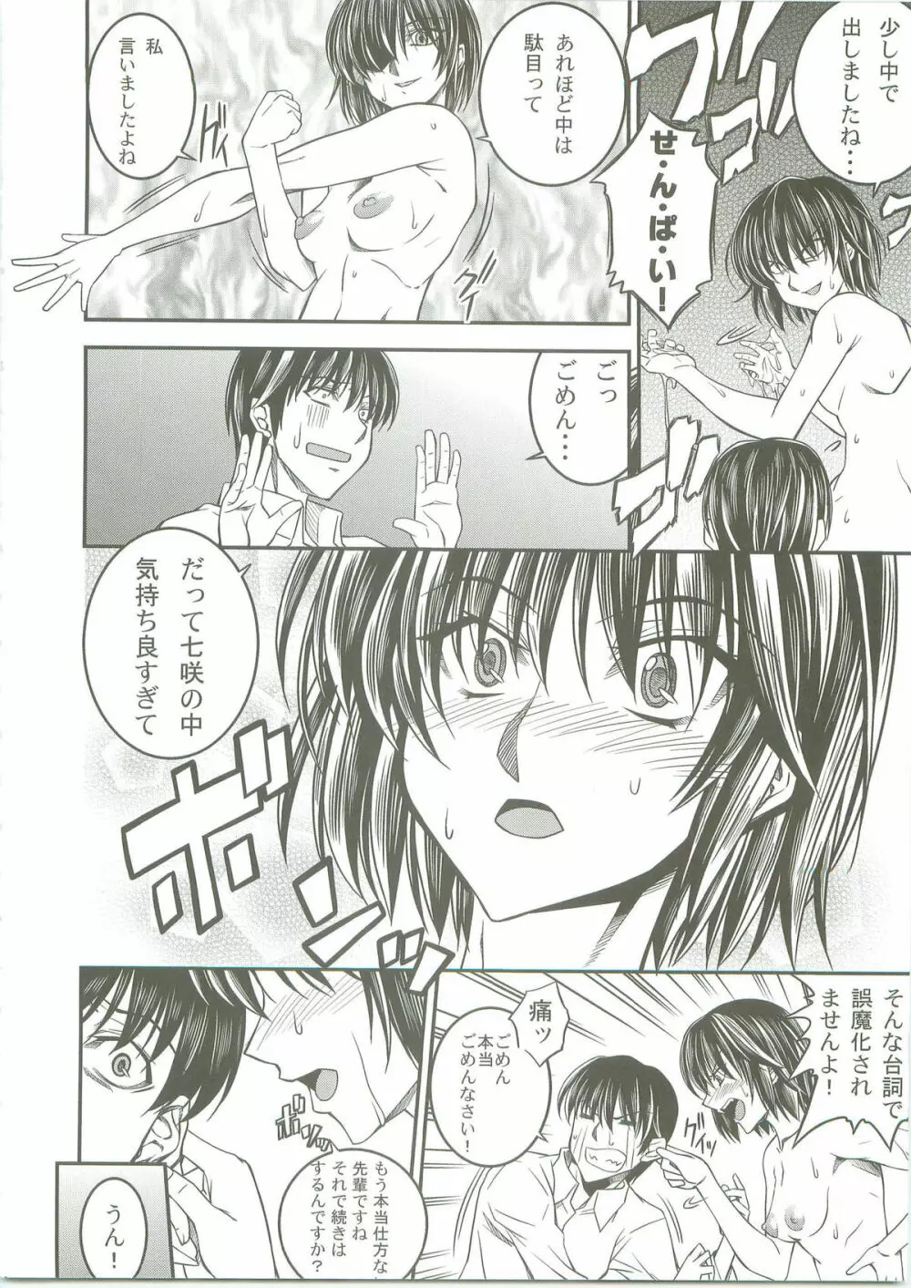 SAGA 性 VOL.2 Page.10