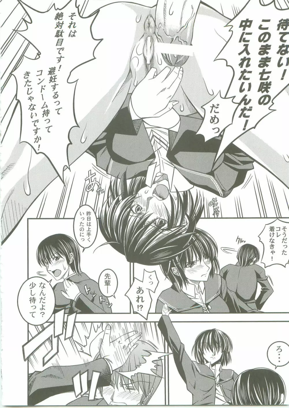 SAGA 性 VOL.2 Page.22